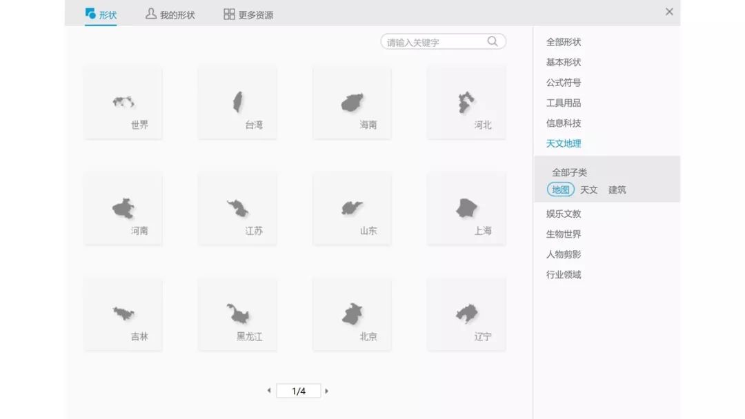 利用素材做高大上ppt背景图,用PPT制作地图高亮显示