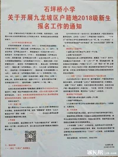 重庆两江新区小学划片一览表,重庆巴南区小学对口划片范围