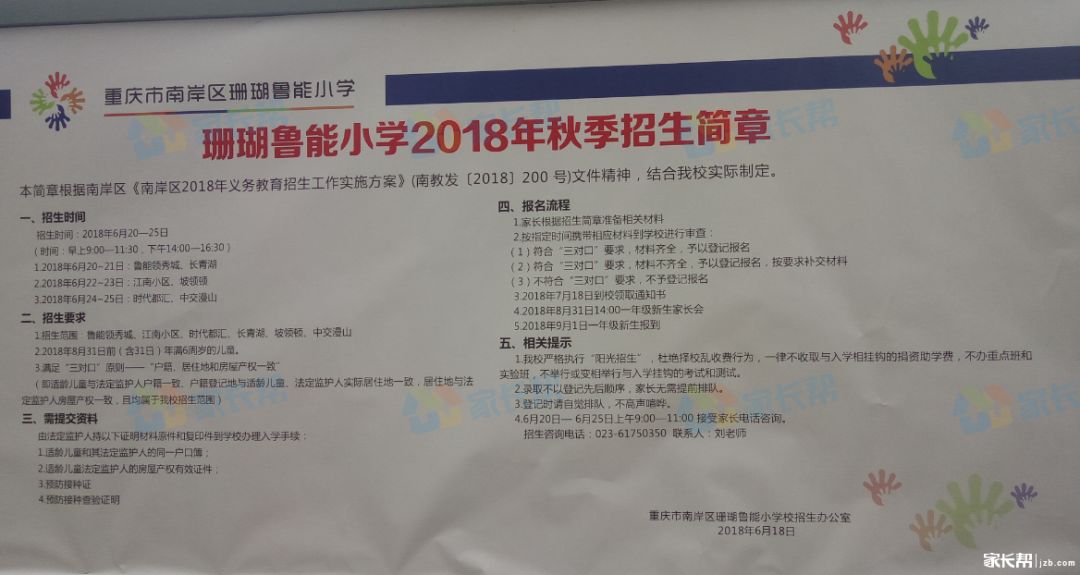 重庆两江新区小学划片一览表,重庆巴南区小学对口划片范围