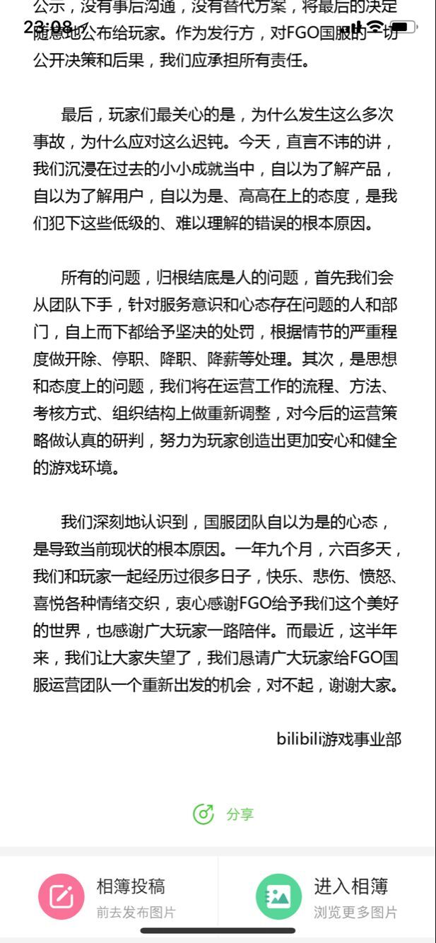 b站向fgo玩家道歉玩家依旧不买账,fgo与b站