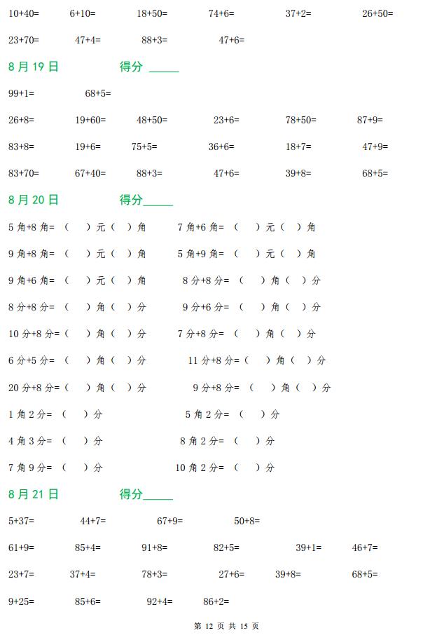 一年级数学50以内口算天天练打印,认识人民币口算100题