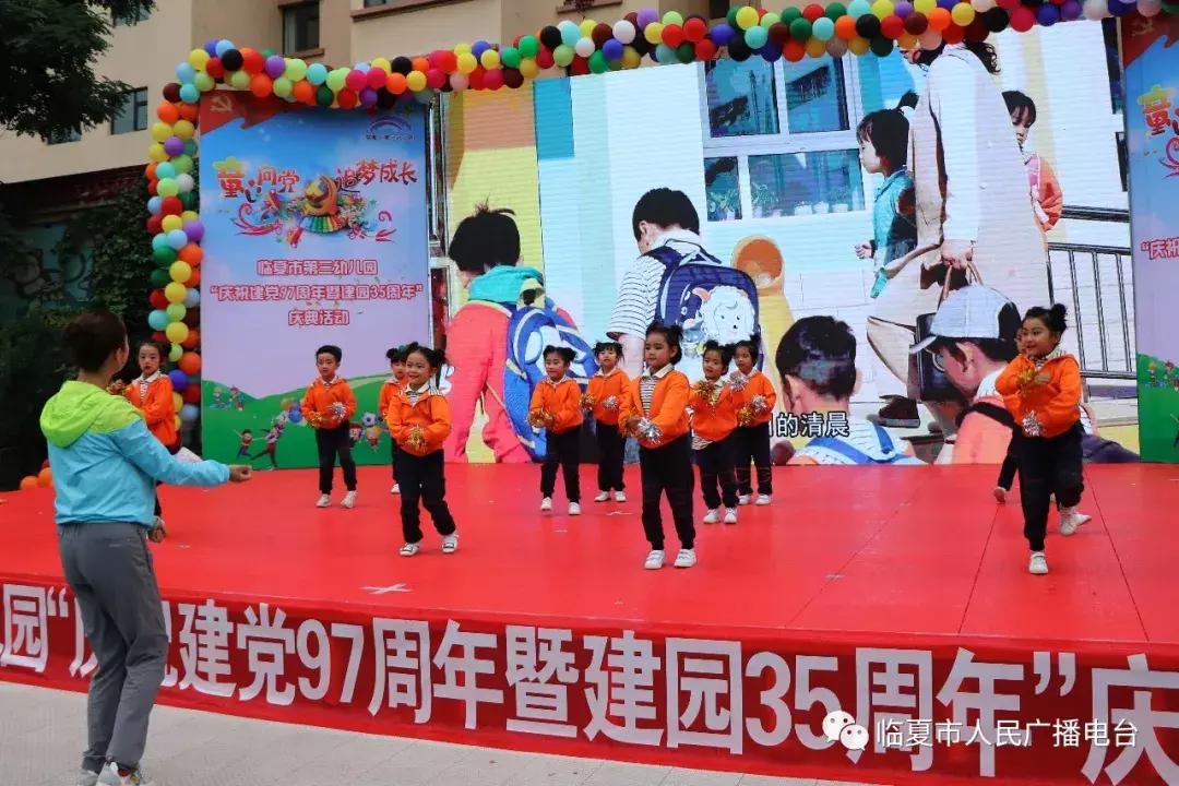童心向*党**追梦成长——临夏市第三幼儿园举行“庆祝建*党**97周年暨建园35周年”庆典
