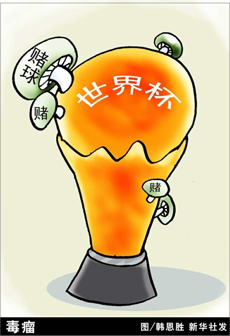 网警揭秘*球赌**为何只输不赢？95%*球赌**网是钓鱼网押中也难提现