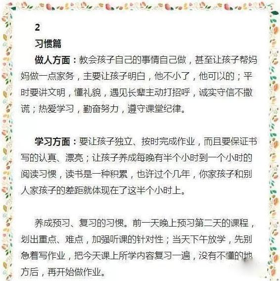 家庭教育十不要,孩子家庭教育十大忠告