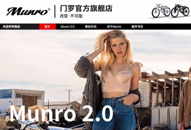 门罗munro2.0门店,门罗munro2.0价格
