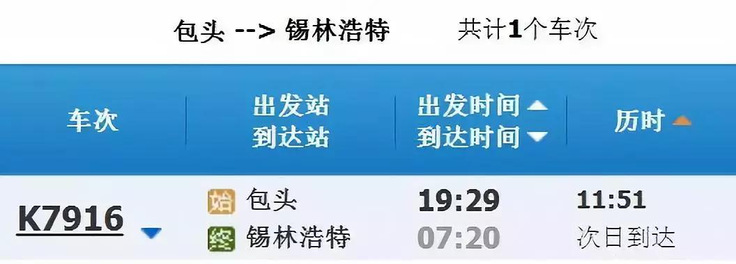包头火车最新调整消息时刻表,包头火车站高铁列车时刻表查询