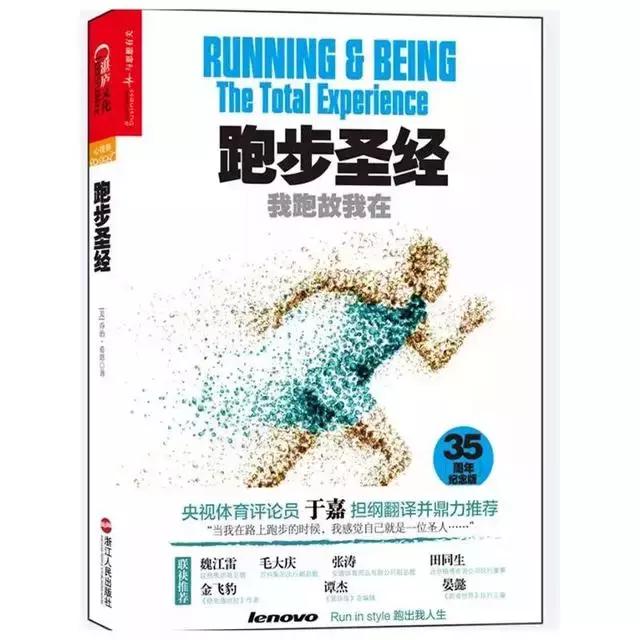 看完这十本书,最实用的跑步书