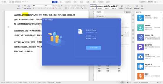 wpsoffice写论文使用教程,wpsoffice怎样做论文