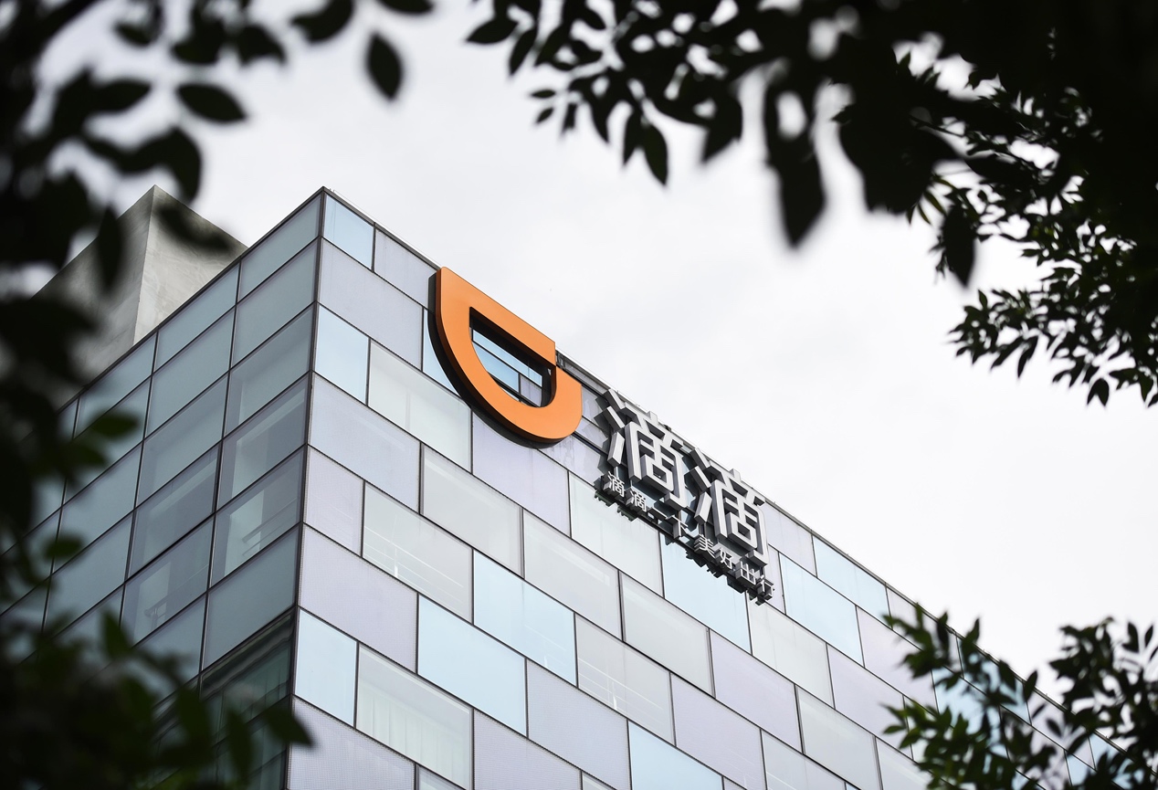 中国工程院课题组调研滴滴，滴滴创始人兼CEO程维介绍未来3大愿景