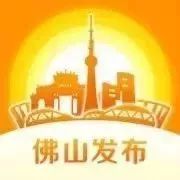 国税地税合并，今日挂牌｜佛山投近15亿建新体育中心，规模堪比世纪莲