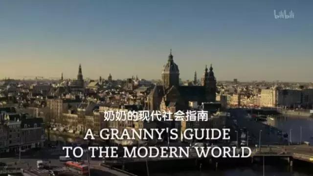 说起性,爷爷奶奶可比你开放多了