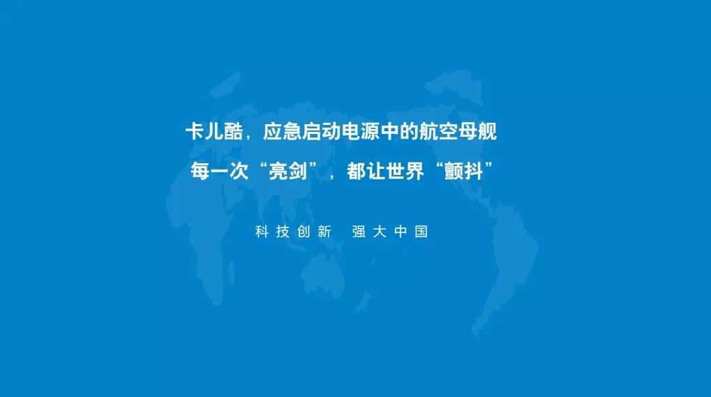 卡儿酷军工应急启动电源,为科技强军提供强大动力