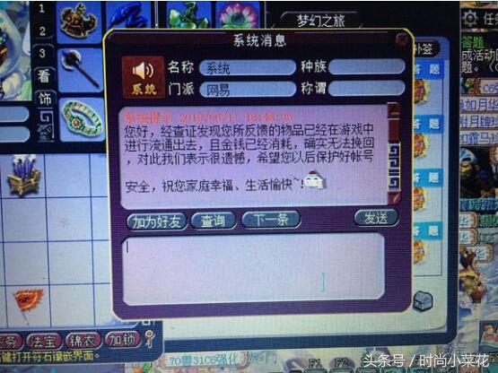 梦幻西游举报骗子自己被封,梦幻西游假冒天兵天将