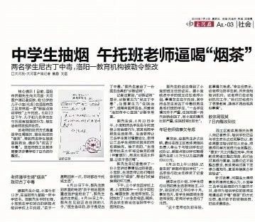 老师强迫学生喝茶,老师强迫学生吸烟违法吗