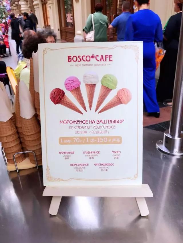 吃进世界杯｜在俄罗斯，你不可错过的冰激凌