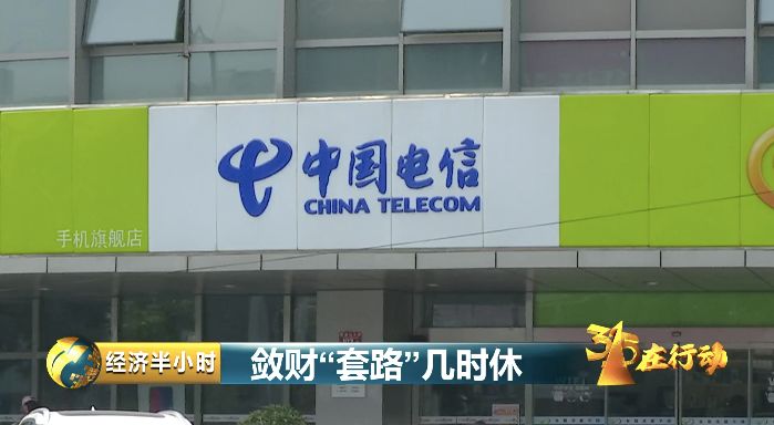 警惕电信诈骗套路满满别再上当了,话费乱扣费返还骗局