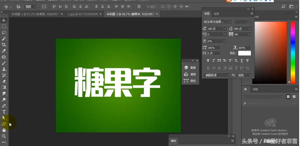 ps糖果字体制作教程,ps教程彩虹字动图