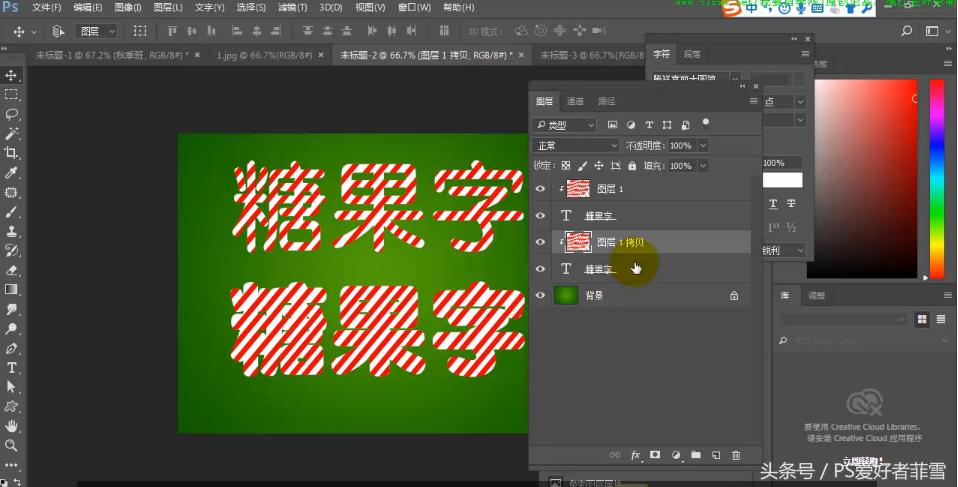 ps糖果字体制作教程,ps教程彩虹字动图