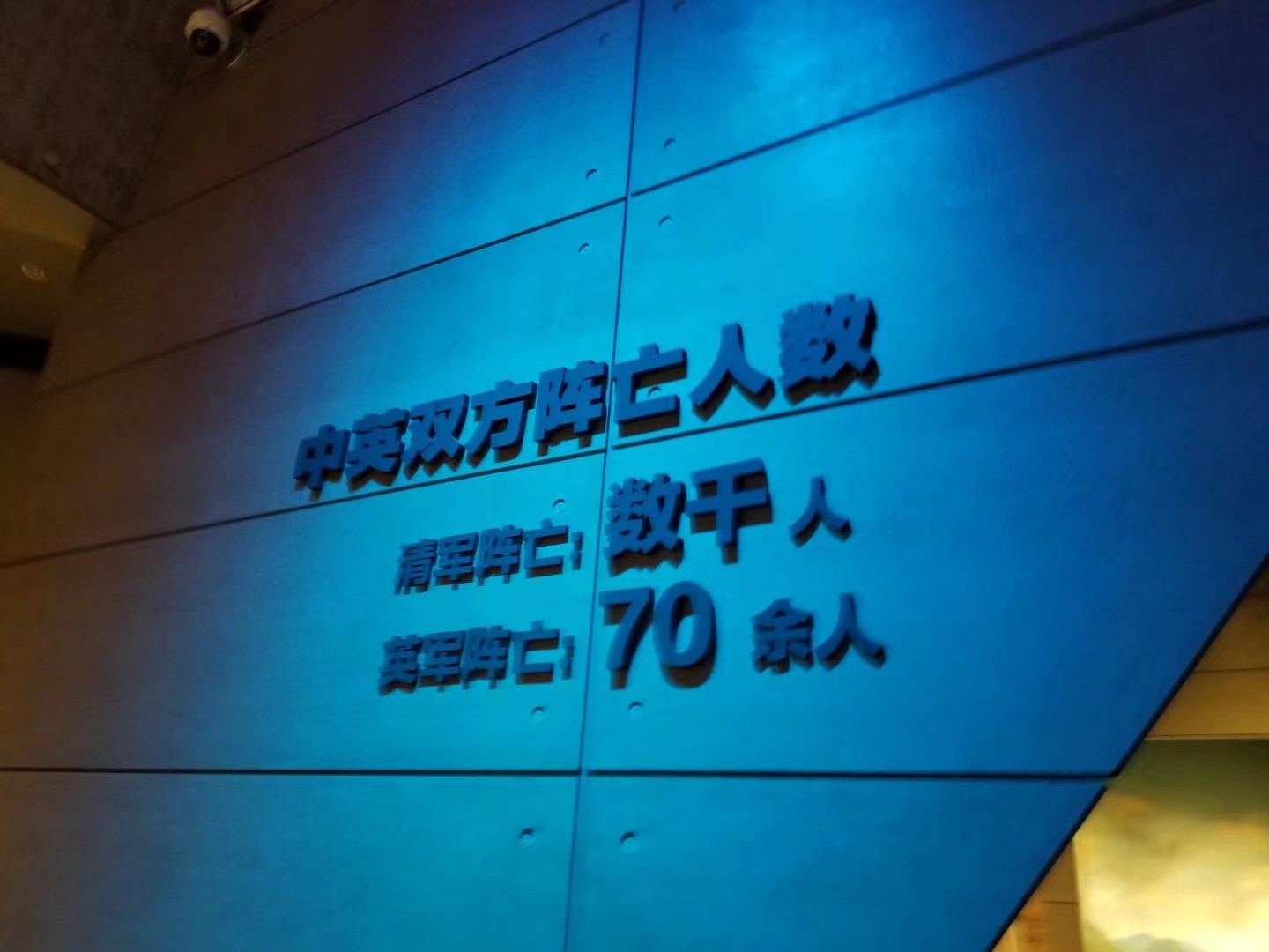 *片鸦**战争中的威远炮台战役