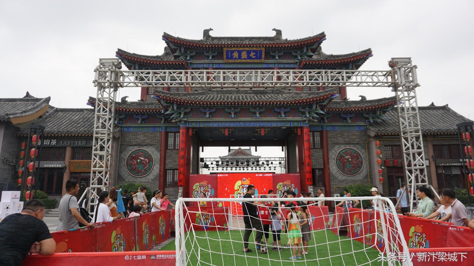 汴梁头条|建业“动力觉醒——七盛角足球之夜”嘉年华盛大举行