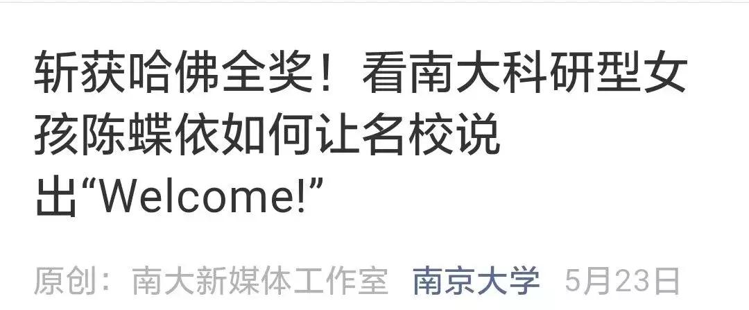 高校官微晒学霸，同是九年义务教育别人为什么这么优秀？