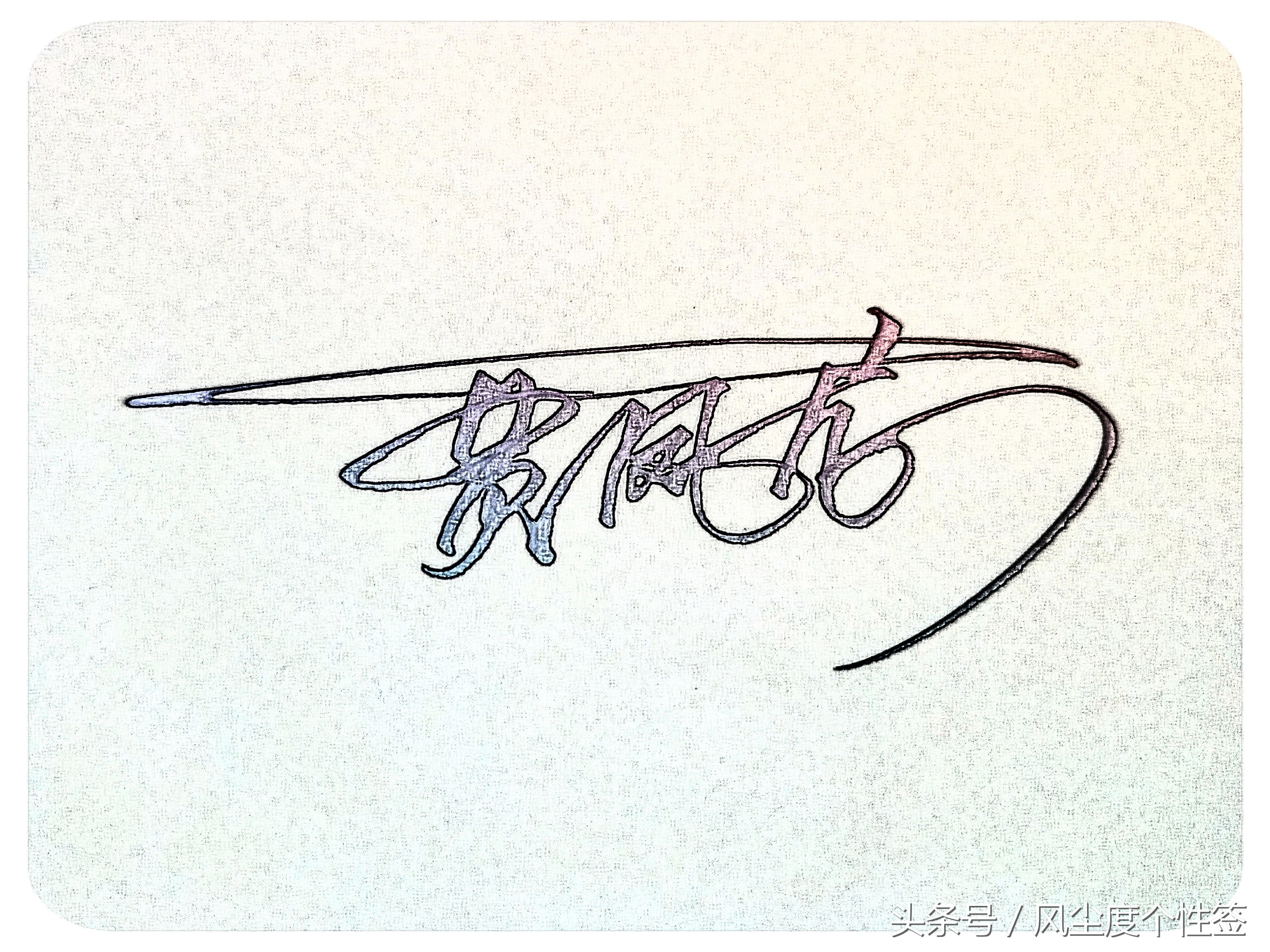 你的名字怎样写才很帅,你的名字怎么写才好看