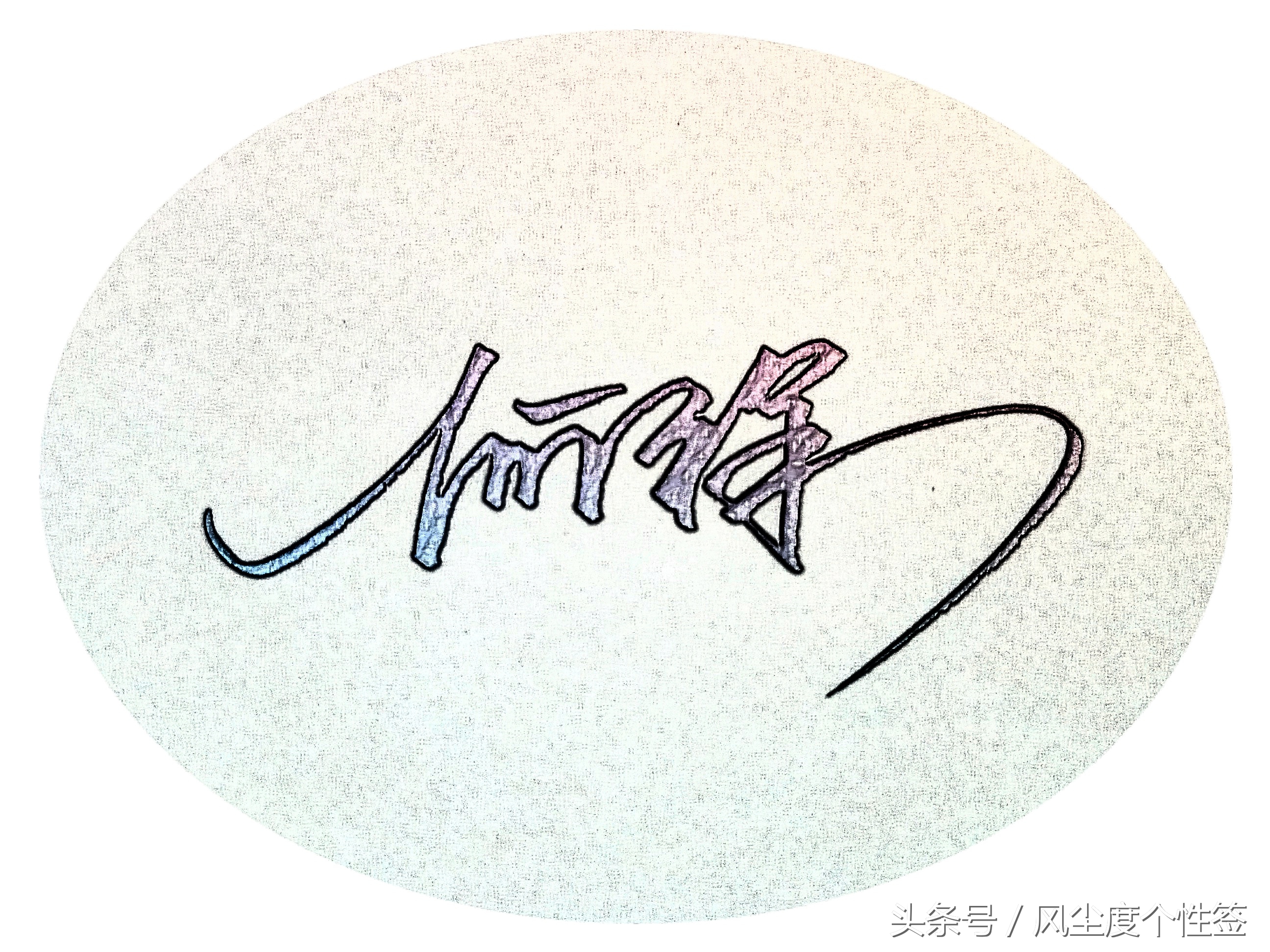 你的名字怎样写才很帅,你的名字怎么写才好看