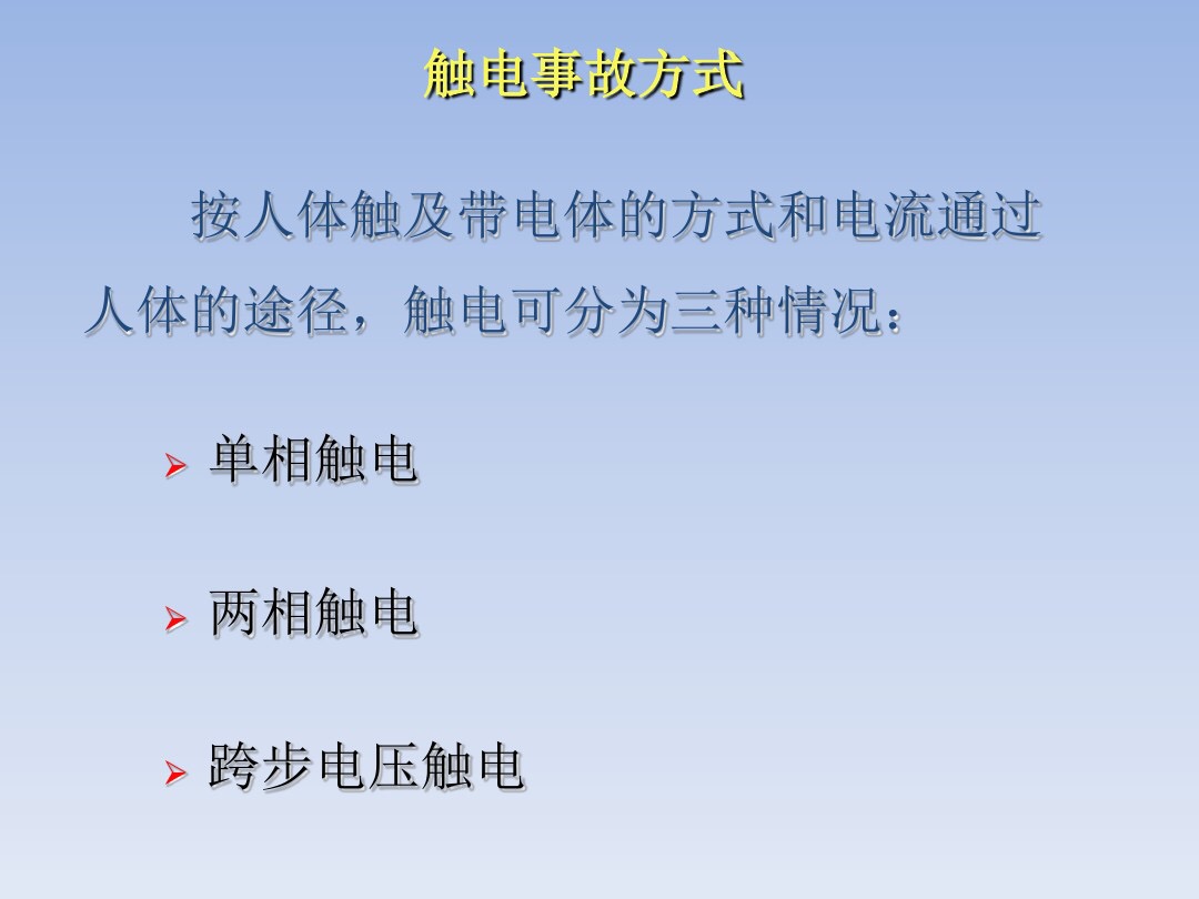 3种常见的触电方式以及4种防止触电的措施，老电工一步步教会你！
