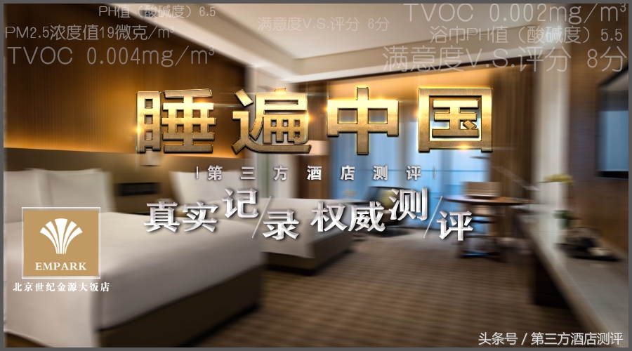 北京世纪金源大饭店应知应会,世纪金源大饭店亮点