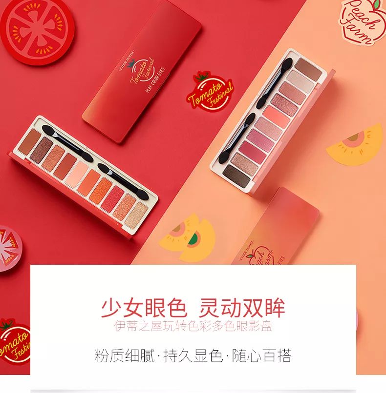 爱丽小屋眼影西柚盘色号,etudehouse爱丽小屋眼影