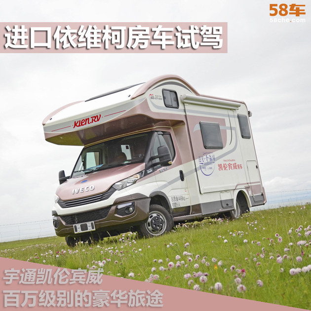 依维柯双拓展房车自驾游,依维柯双拓展房车2022