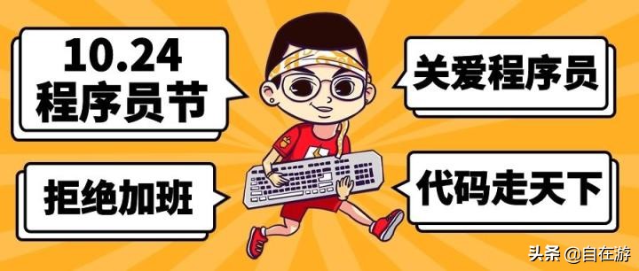 程序员1024天纪念日,1024程序员的日子