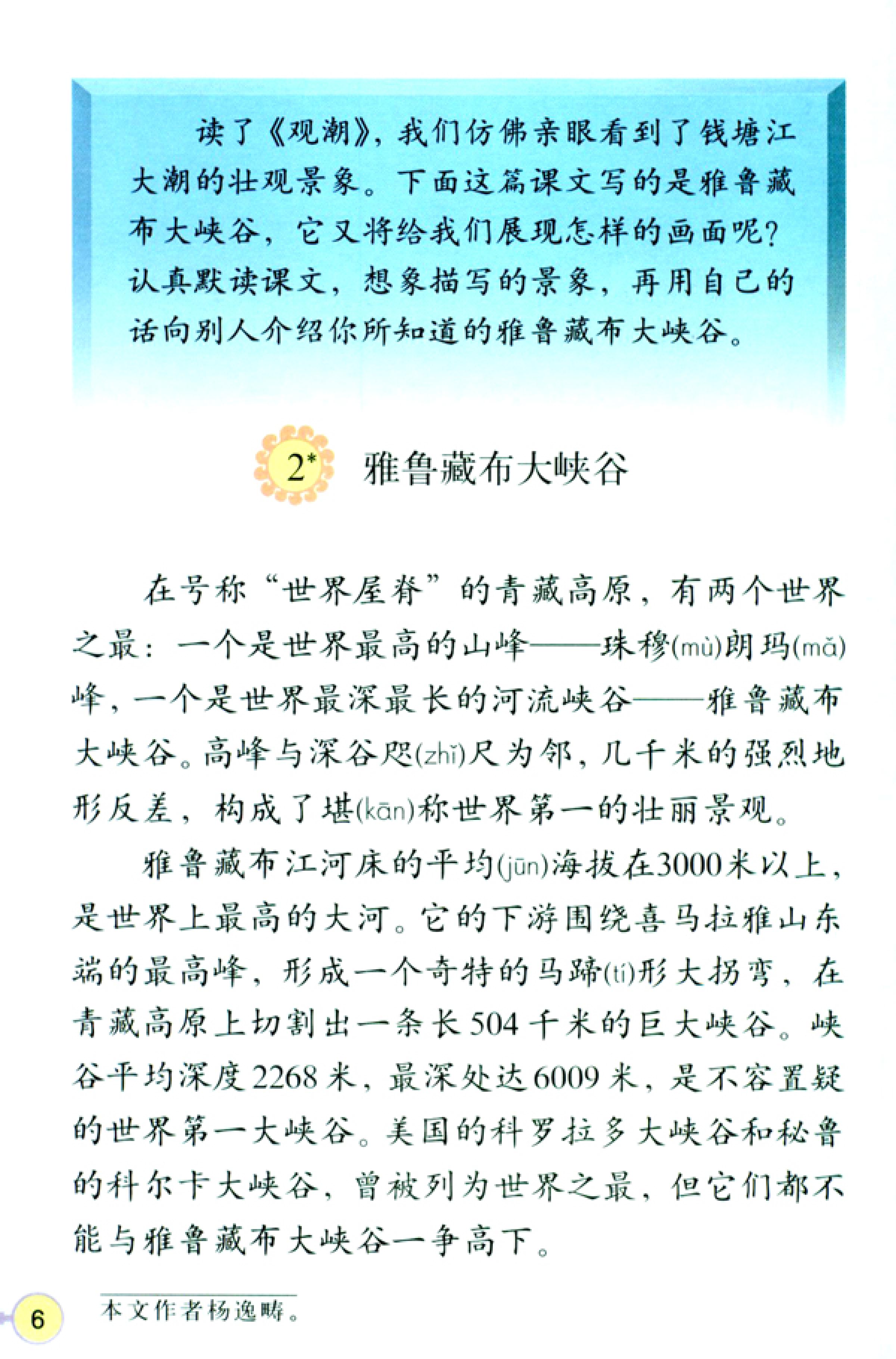 人教版四年级上册语文高清电子课本全本（记得收藏哦！）