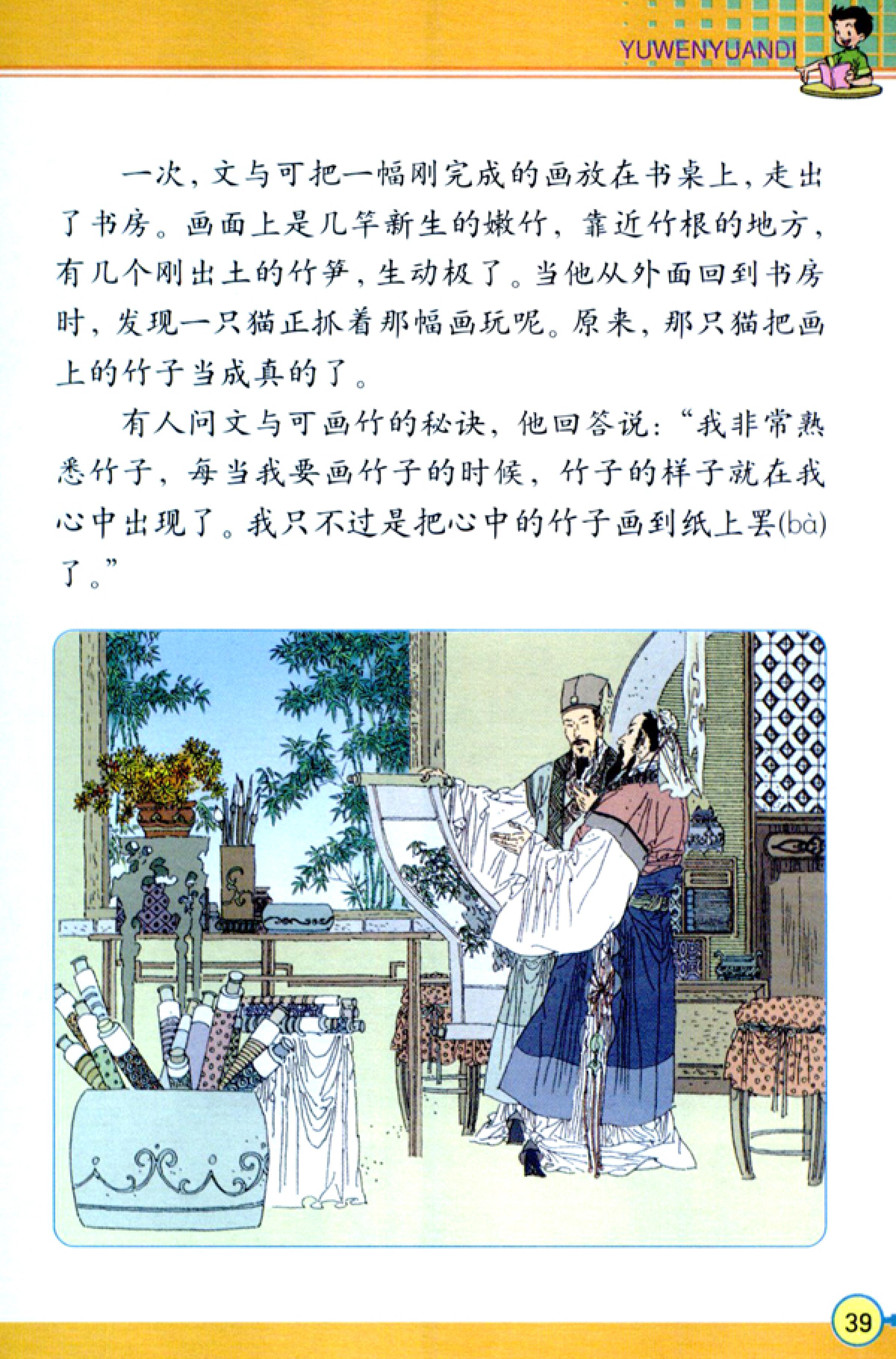 人教版四年级上册语文高清电子课本全本（记得收藏哦！）