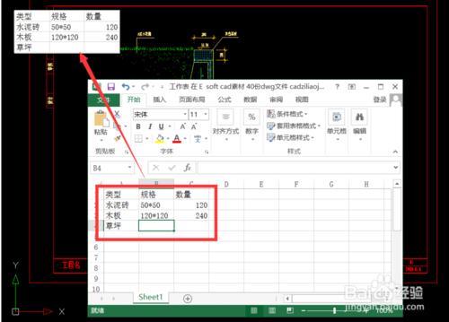 cad插入的excel表格如何调图形,怎样把cad中图插入excel表格中