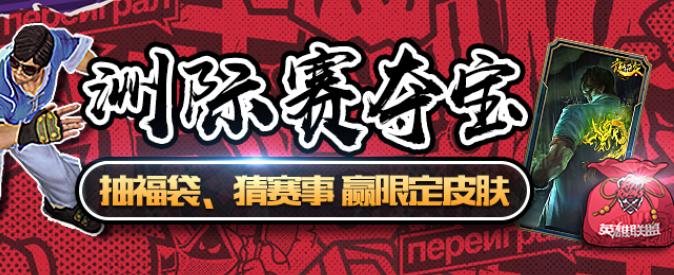 lpl18年洲际赛,2018洲际系列赛lpl