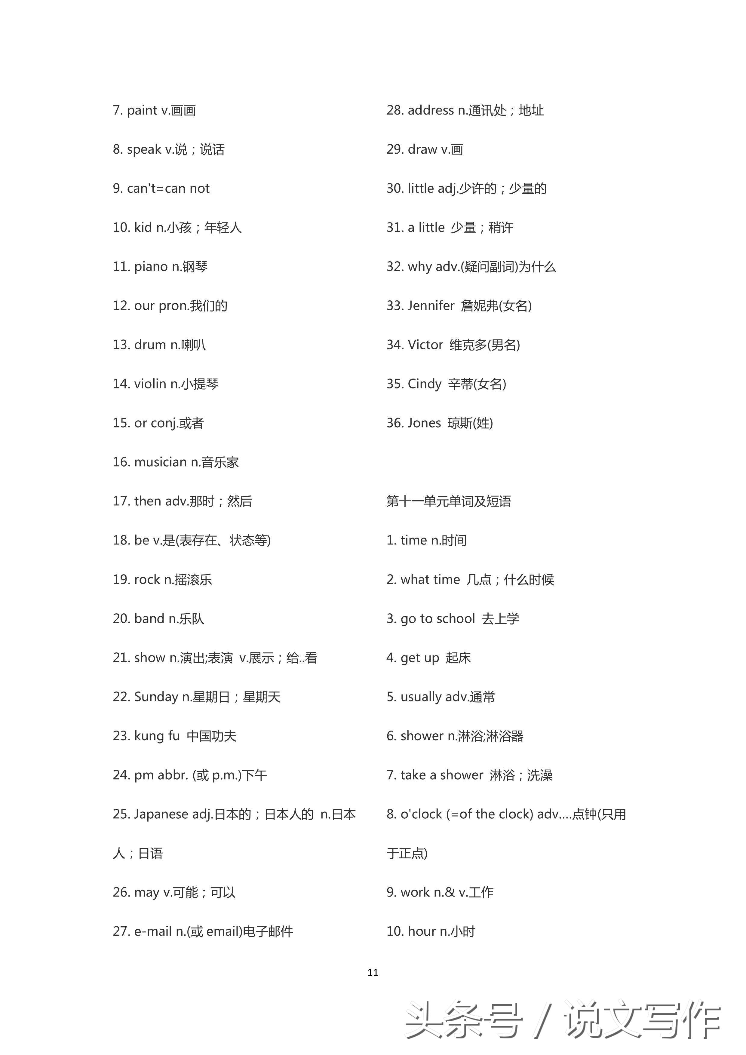 小升初必记之初一英语单词，提前背会，想不成为学霸都难！