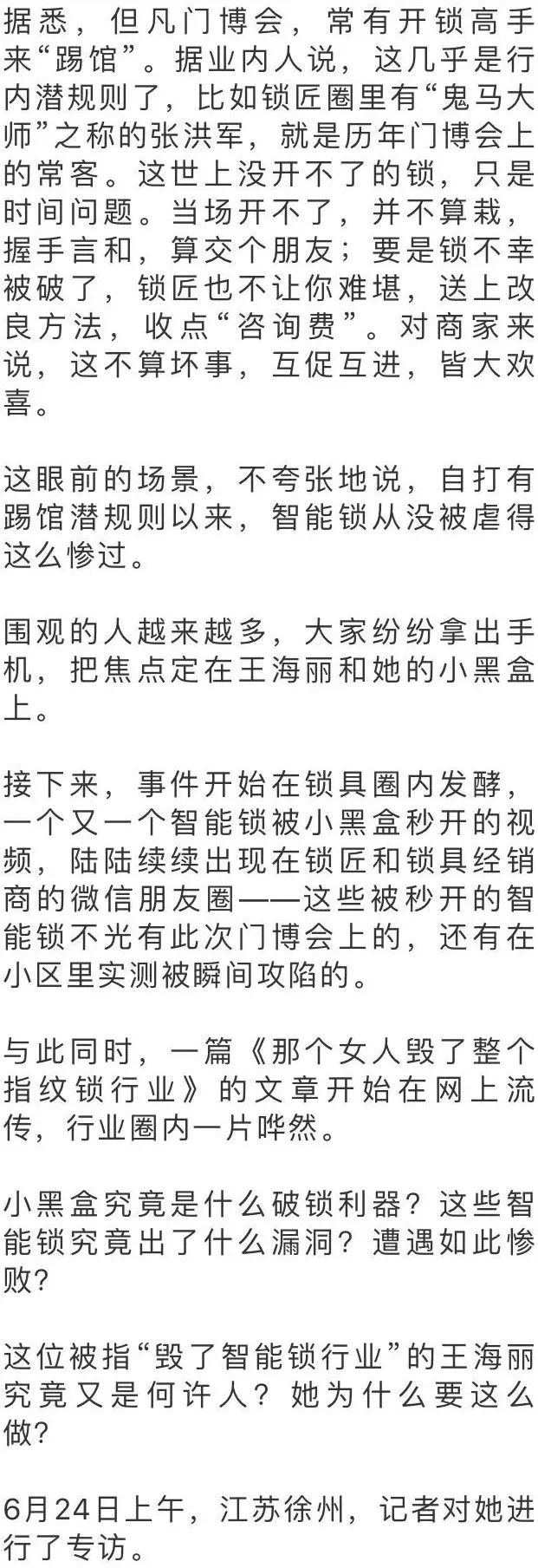怎么防止小黑盒子打开智能锁,智能锁被小黑盒轻松开启