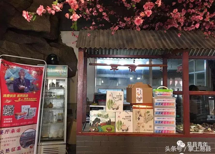 脱贫攻坚电商扶贫在行动,易县电商服务站