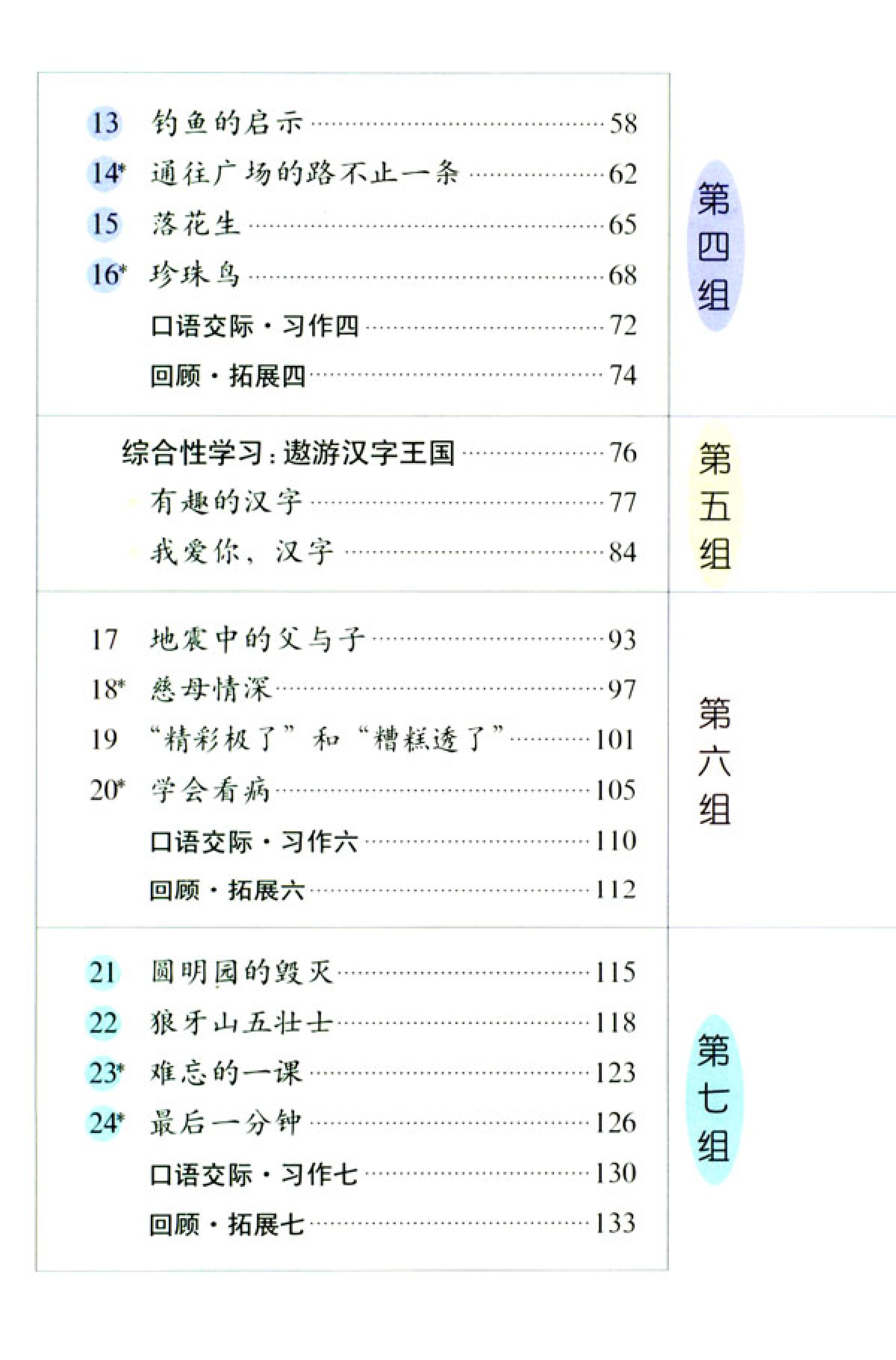 五年级上册语文课本电子版第21课,2021年人教版五年级上册语文课本