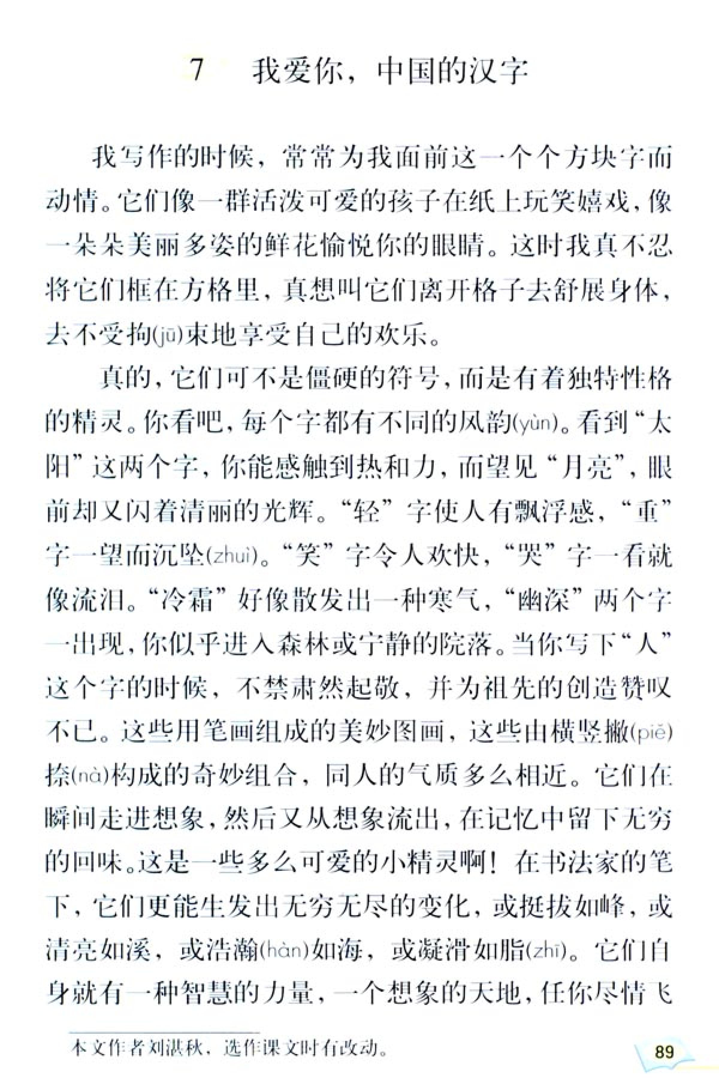 五年级上册语文课本电子版第21课,2021年人教版五年级上册语文课本