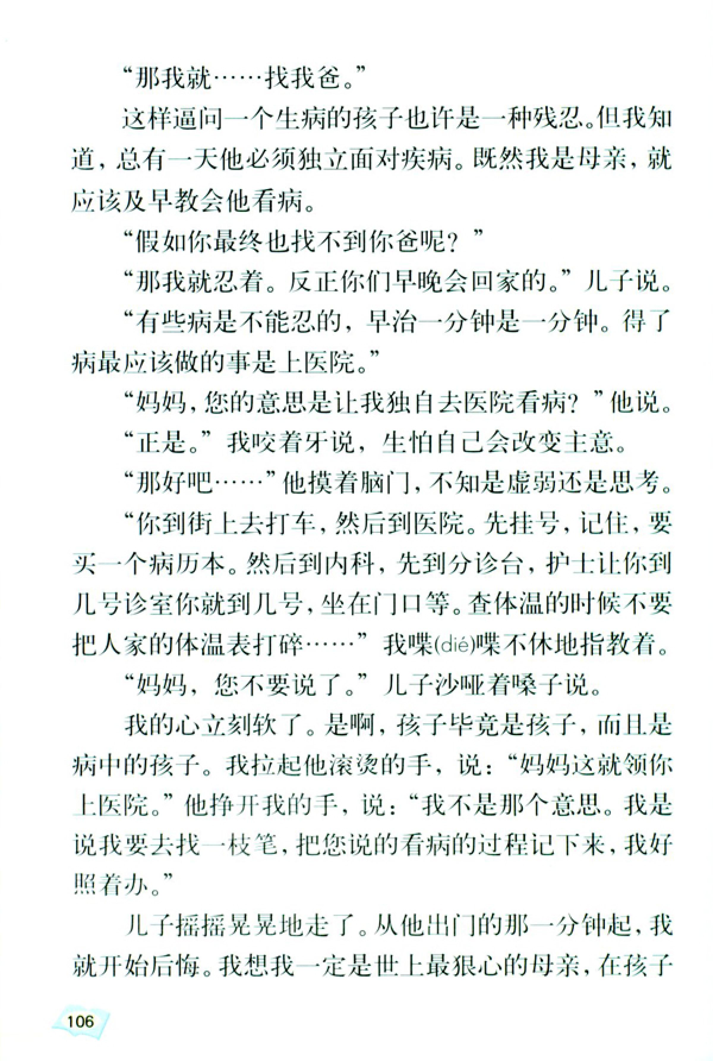 五年级上册语文课本电子版第21课,2021年人教版五年级上册语文课本