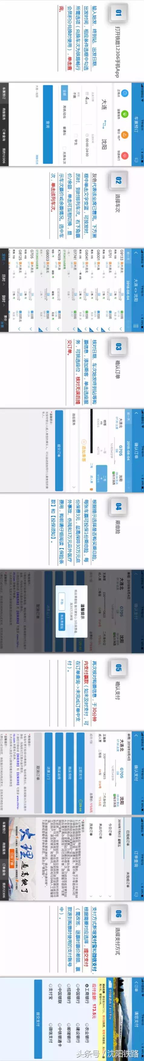 购买火车票攻略详细,出行火车票哪里买