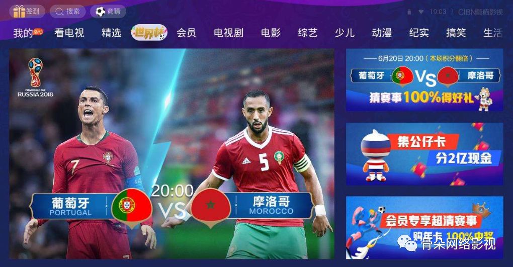 优酷世界杯节目,优酷世界杯版