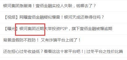 45亿存量的壹佰金融暴雷，银河天成急忙甩锅，投资人找谁理论？