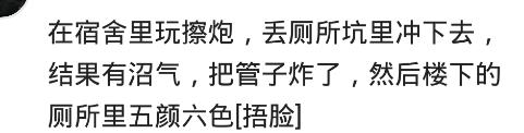 上学舍友都有哪些奇葩行为,上学时你做过哪些尴尬的事