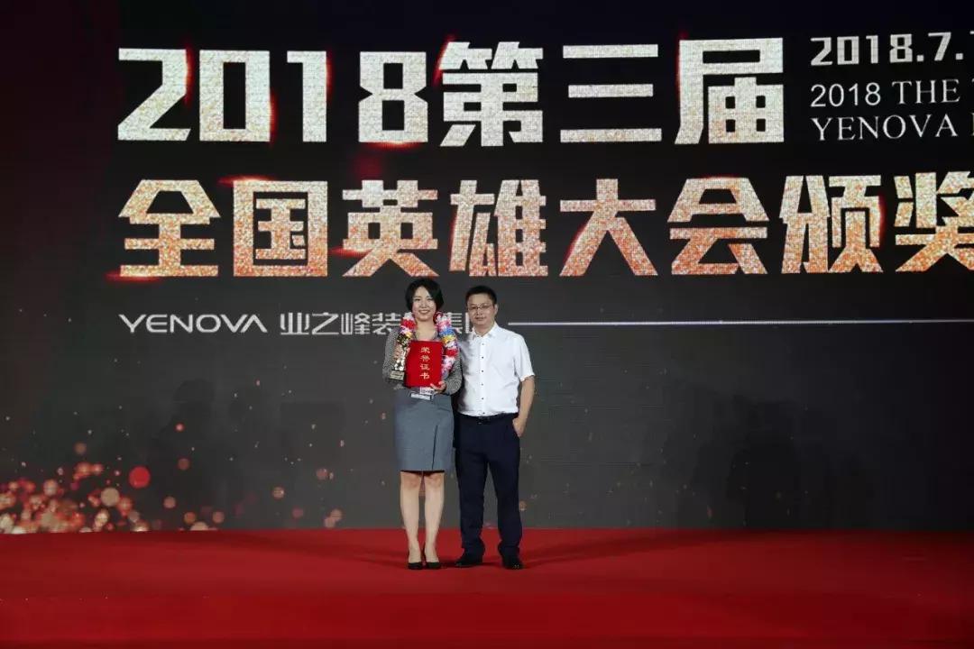 业之峰英雄大会,行业大会圆满成功