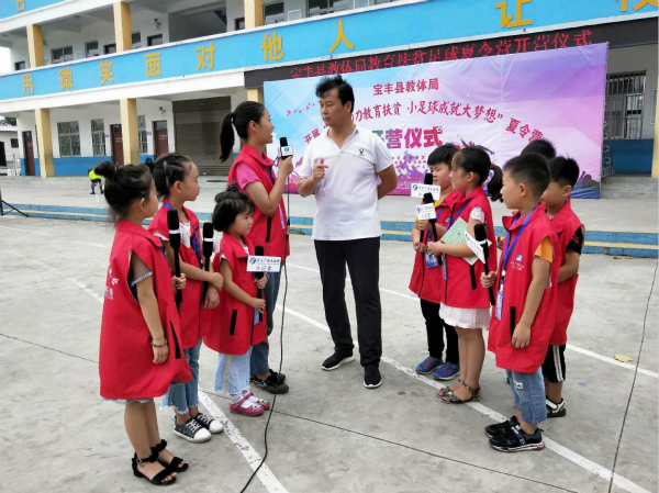 宝丰县2018年“公益助力教育扶贫小足球成就大梦想”夏令营开营