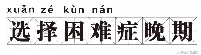关爱准留学*党**,人人有责!
