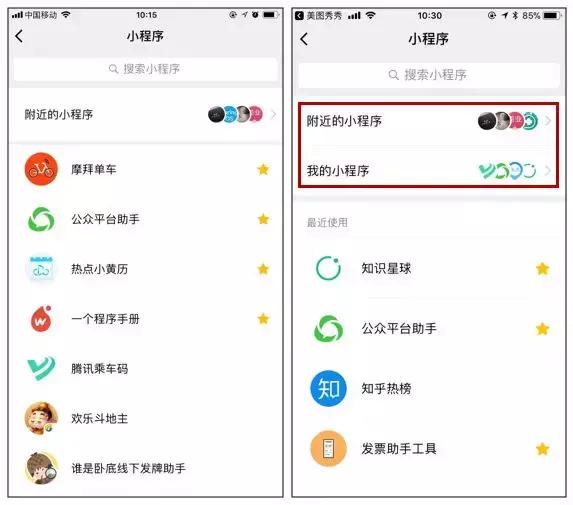 微信最新更新小程序设置,微信最新版本怎么没小程序功能